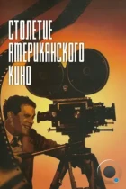 Столетие американского кино / The First 100 Years: A Celebration of American Movies (1995) WEB-DL