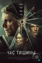 Час тишины / The Silent Hour (2024) WEB-DL