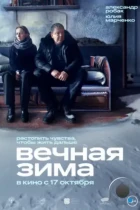Вечная зима (2024) WEB-DL