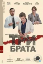 Три брата / Tre fratelli (1980) BDRip