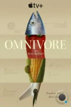 Всеядные: Путешествие еды / Omnivore (2024) WEB-DL
