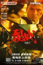 Жестокая война / Lie zhan (2024) WEB-DL