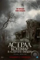 Астрал. Кошмар в «Спринг Гарден» / Neulbomgadeun (2024) WEB-DL