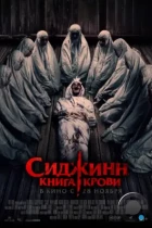 Сиджинн. Книга крови / Sijjin (2023) WEB-DL