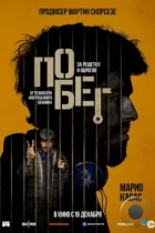 Побег / Escape (2024) TS