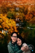 Всё будет хорошо / Cung gam ji hau (2024) WEB-DL