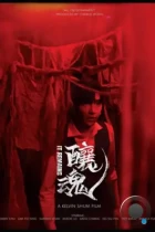 Оно всё ещё здесь / Neung wan (2023) WEB-DL