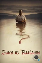 Змея из Алабамы / Alabama Snake (II) (2020) WEB-DL