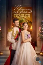 Принц из рая 2. Королевское предложение / A Christmas Castle Proposal: A Royal in Paradise 2 (2024) WEB-DL