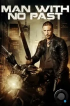Человек без прошлого / Man with No Past (2025) WEB-DL