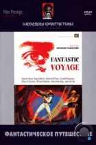 Фантастическое путешествие / Fantastic Voyage (1966) BDRip