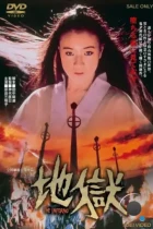 Ад / Jigoku (1979) BDRip
