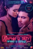 Парни с тату. Прямо в сердце / Marked Men (2025) TC