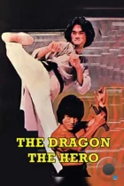 Дракон-герой / Za jia gao shou (1979) A BDRip
