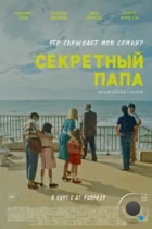 Секретный папа / E se mio padre (2024) TC