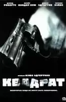 Квадрат / The Square (2008) L2 Квадрат / The Square (2008) L2
