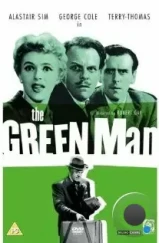 Незрелый человек / The Green Man (1956) L1 Незрелый человек / The Green Man (1956) L1
