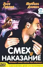 Смех и наказание / Rire et châtiment (2003) Смех и наказание / Rire et châtiment (2003)