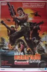 Последний американский солдат / Commander (1988) A Последний американский солдат / Commander (1988) A