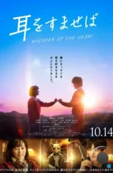 Шёпот сердца / Mimi wo sumaseba (2022)