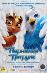 Пернатый патруль / Goldbeak (2023) Пернатый патруль / Goldbeak (2023)