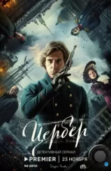 Цербер (2023) Цербер (2023)