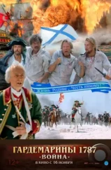 Гардемарины 1787. Война (2023) Гардемарины 1787. Война (2023)