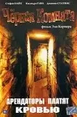Черная комната / The Black Room (1982) L1 Черная комната / The Black Room (1982) L1