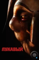 Лукавый / Lord of Misrule (2023) Лукавый / Lord of Misrule (2023)