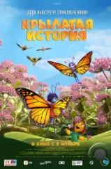 Крылатая история / Butterfly Tale (2023) Крылатая история / Butterfly Tale (2023)