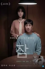 Спи / Jam (2023) Спи / Jam (2023)