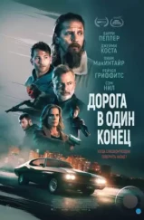 Дорога в один конец / Bring Him to Me (2023) Дорога в один конец / Bring Him to Me (2023)