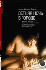Летняя ночь в городе / Nuit d'été en ville (1990) Летняя ночь в городе / Nuit d'été en ville (1990)