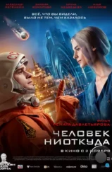 Человек ниоткуда (2023) Человек ниоткуда (2023)