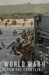 Вторая мировая война: с передовой / World War II: From the Frontlines (2023) Вторая мировая война: с передовой / World War II: From the Frontlines (2023)