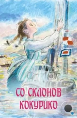 Со склонов Кокурико / Kokuriko-zaka kara (2011) Со склонов Кокурико / Kokuriko-zaka kara (2011)