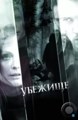 Убежище / 6 Souls (2010) Убежище / 6 Souls (2010)