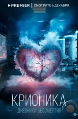 Крионика (2023) Крионика (2023)