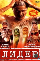 Лидер / Nayak: The Real Hero (2001) Лидер / Nayak: The Real Hero (2001)