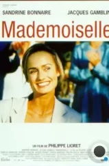 Мадемуазель / Mademoiselle (2001) Мадемуазель / Mademoiselle (2001)