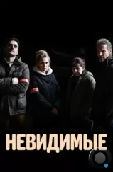 Невидимые / Les invisibles (2021) Невидимые / Les invisibles (2021)