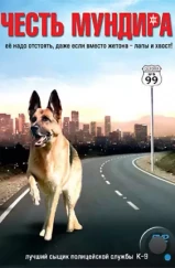 Честь мундира / Ace of Hearts (2008) Честь мундира / Ace of Hearts (2008)