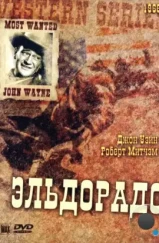 Эльдорадо / El Dorado (1966) Эльдорадо / El Dorado (1966)