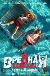 Вредная привычка (2023) Вредная привычка (2023)