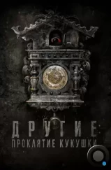 Другие: Проклятие кукушки / El Cuco (2023) Другие: Проклятие кукушки / El Cuco (2023)
