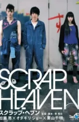 Клочок неба / Scrap Heaven (2005) A Клочок неба / Scrap Heaven (2005) A