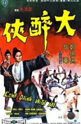 Пойдем, выпьем со мной / Da zui xia (1966) Пойдем, выпьем со мной / Da zui xia (1966)
