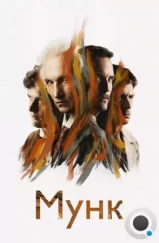 Мунк / Munch (2023) Мунк / Munch (2023)