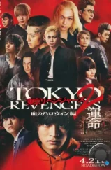 Токийские мстители 2: Кровавый Хэллоуин — Судьба / Tokyo Revengers 2: Bloody Halloween — Destiny (2023) A Токийские мстители 2: Кровавый Хэллоуин — Судьба / Tokyo Revengers 2: Bloody Halloween — Destiny (2023) A