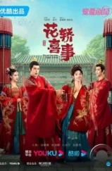Не тот паланкин, тот жених / Hua jiao xi shi (2023) L2 Не тот паланкин, тот жених / Hua jiao xi shi (2023) L2